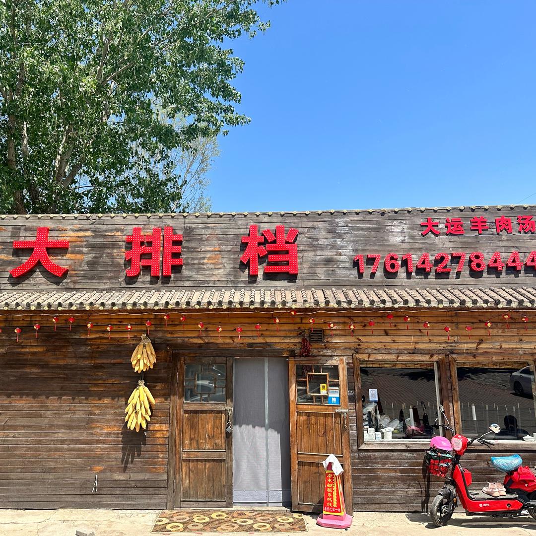 小炉小串大排档