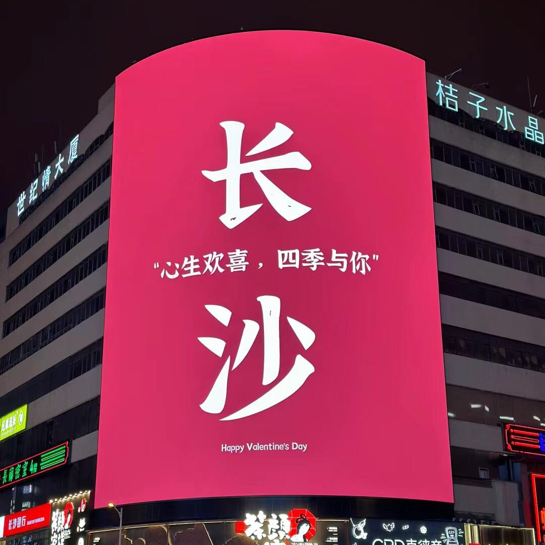 长沙魔都🌟