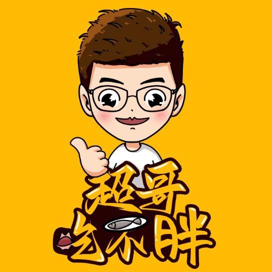 超哥吃不胖
