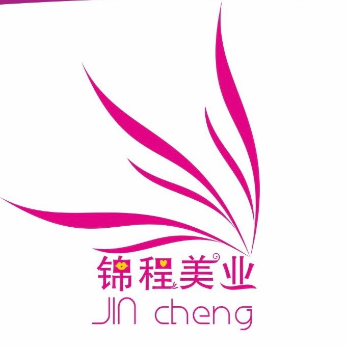 锦程美业