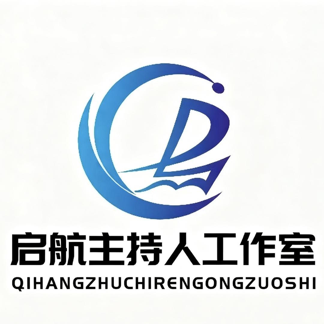 启航主持人工作室