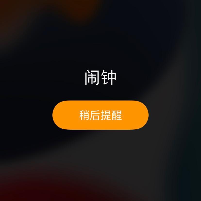 时间