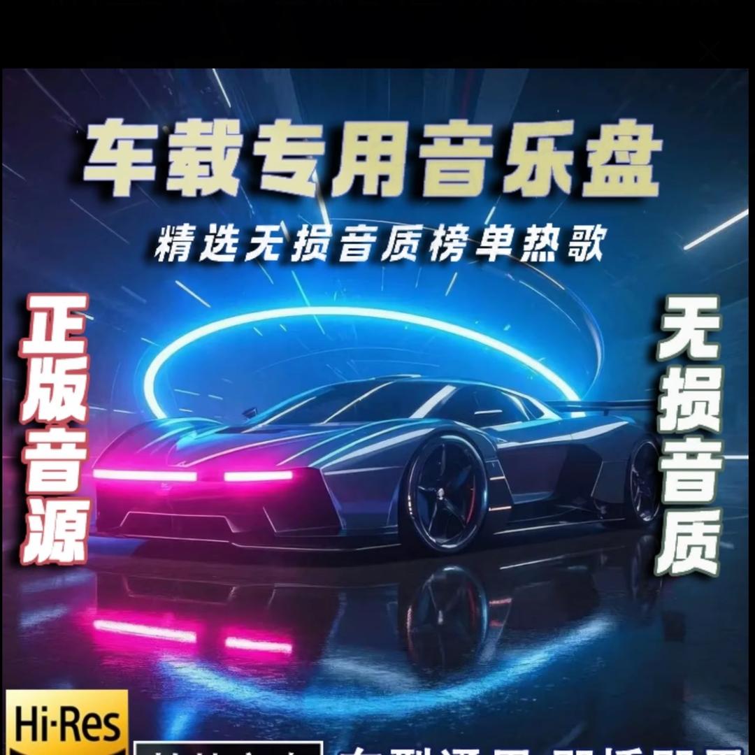 无损音乐调音师-李智