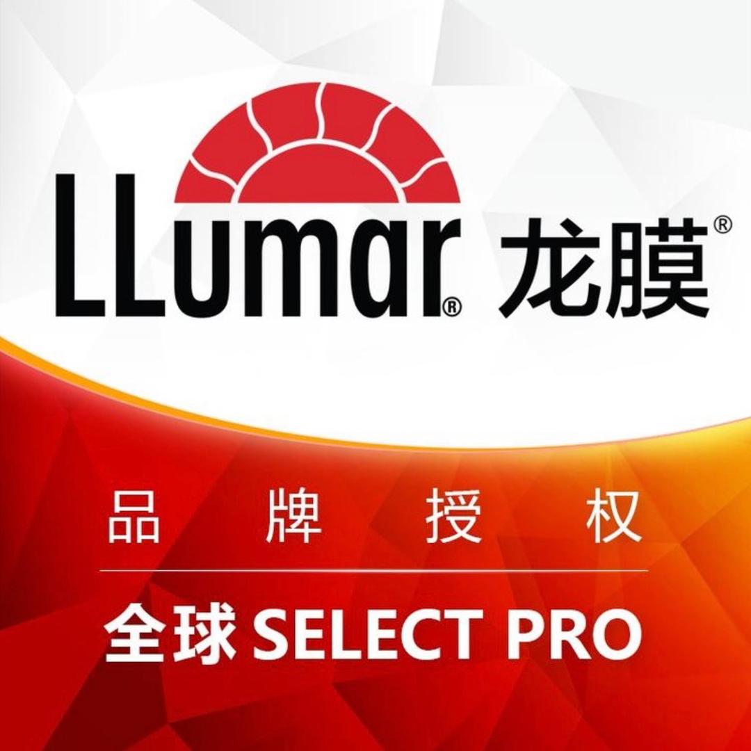 LLumar龙膜全球臻选（福州店）