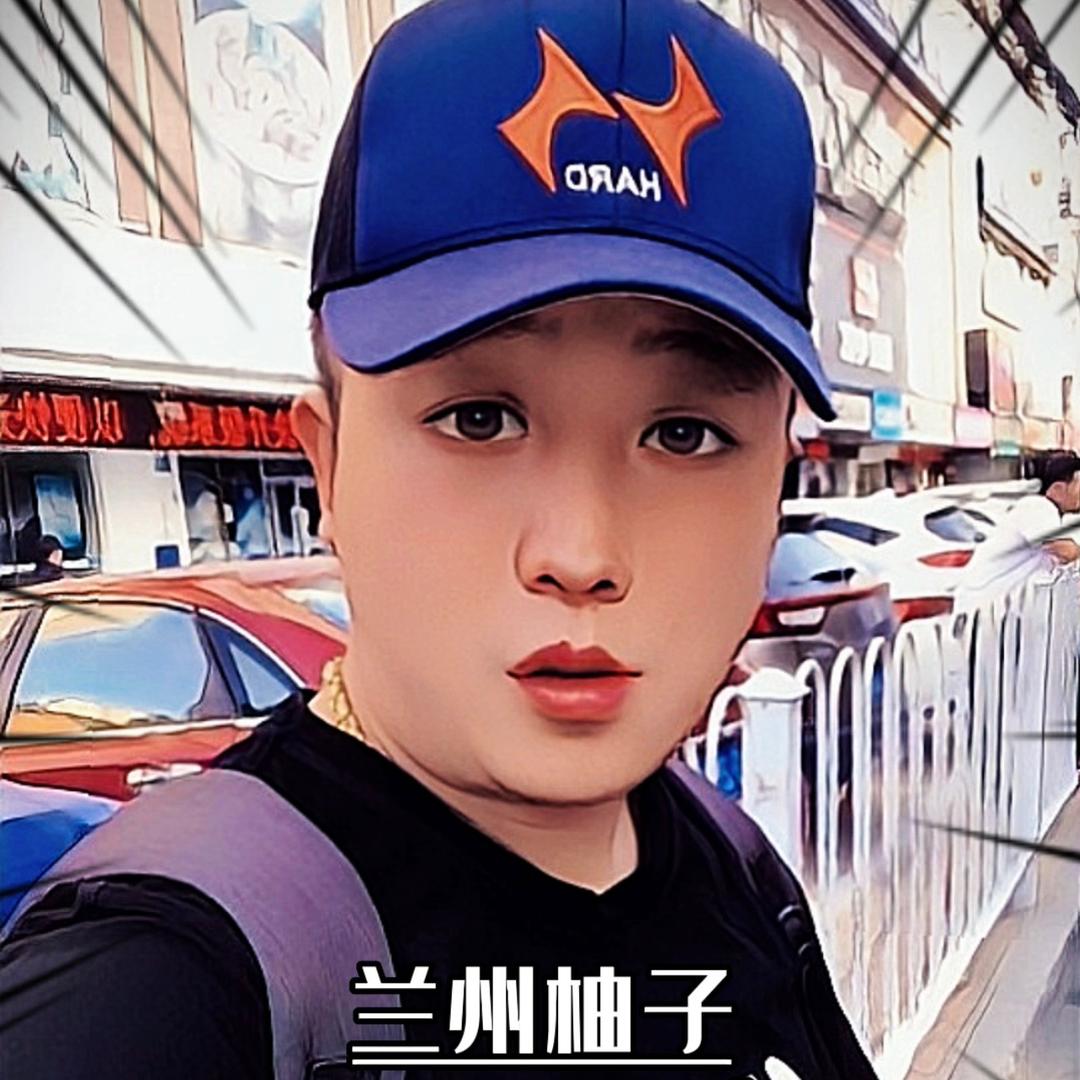 兰州柚子🏅
