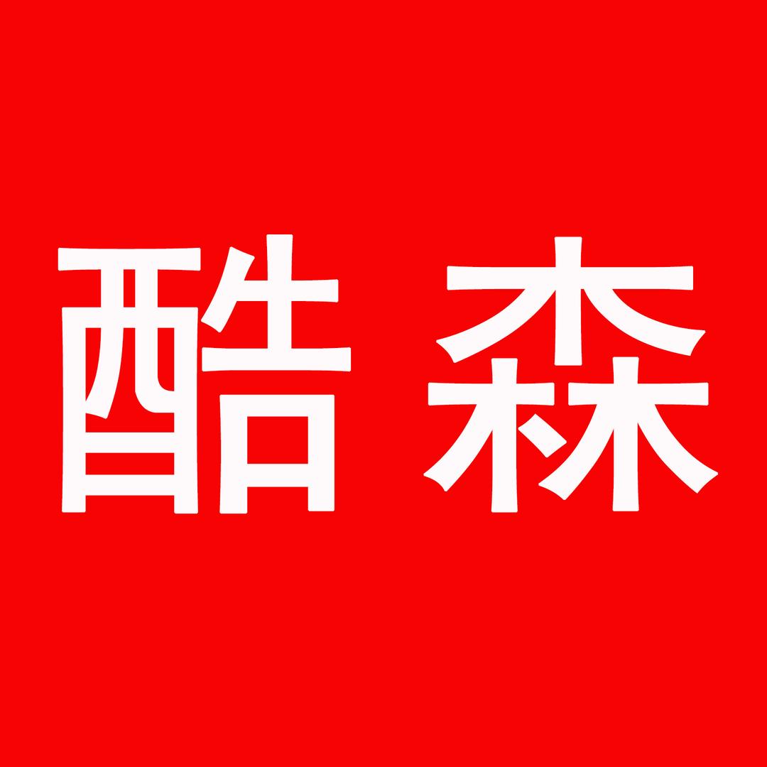 酷森男装店