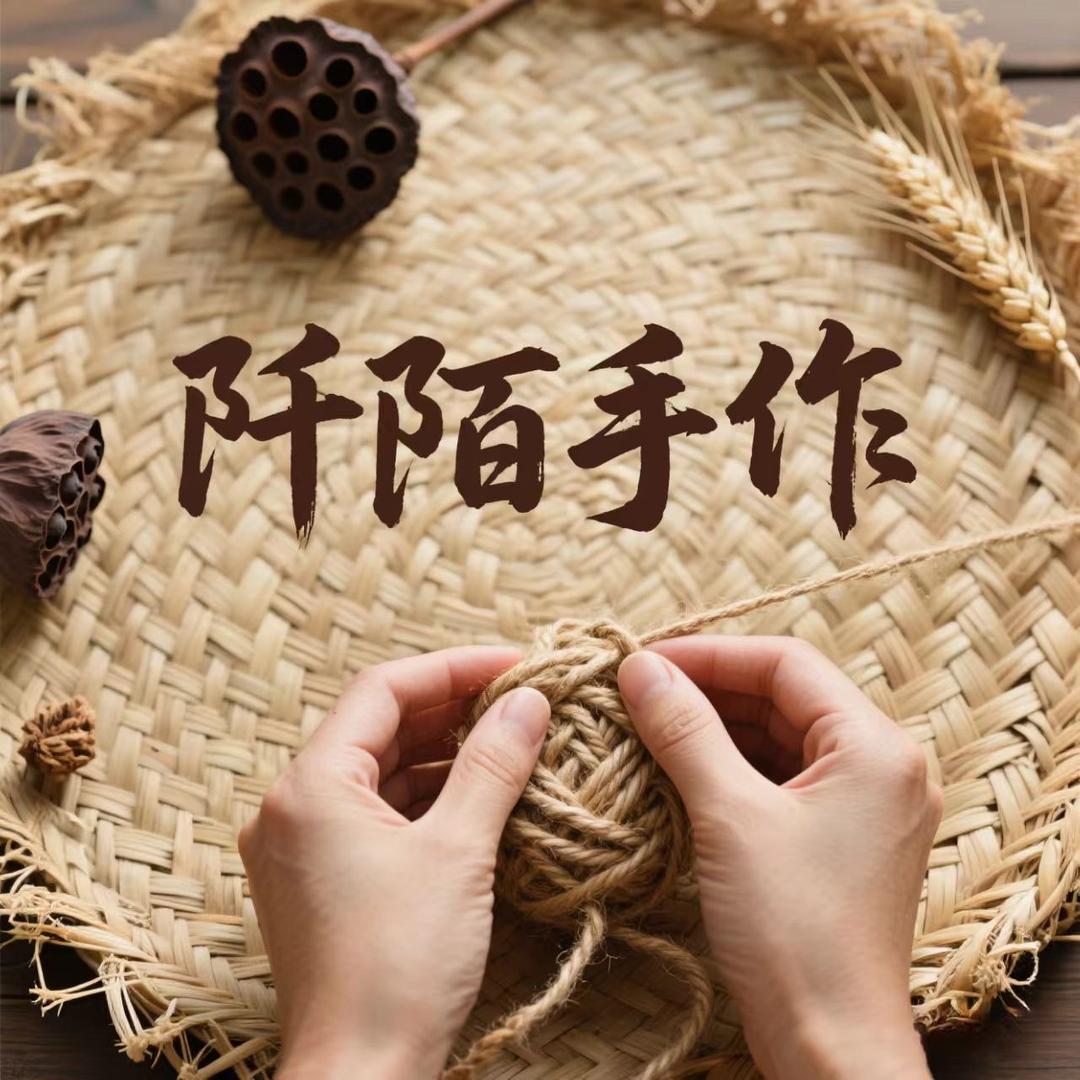 阡陌手作