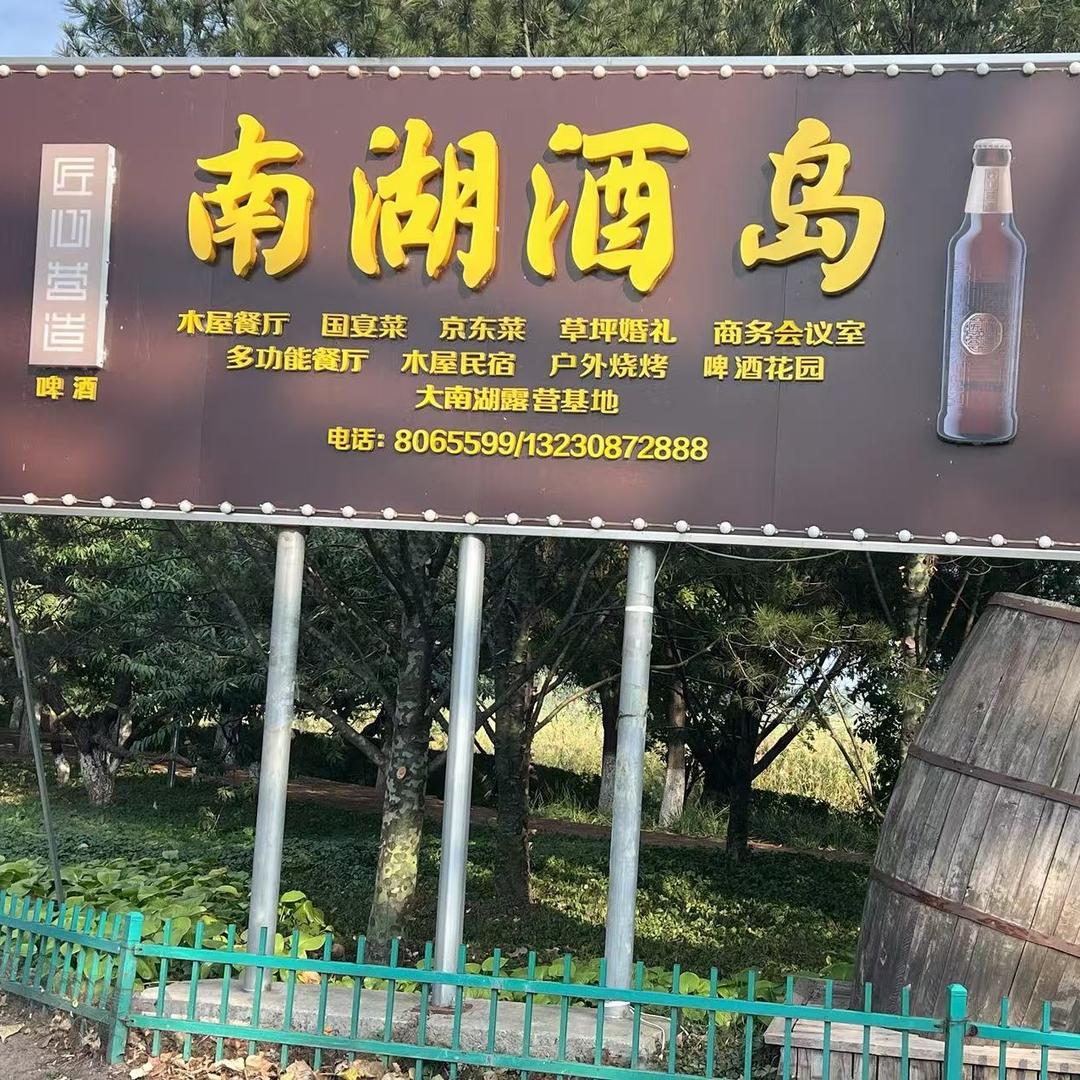 唐山酒岛•烟火人间