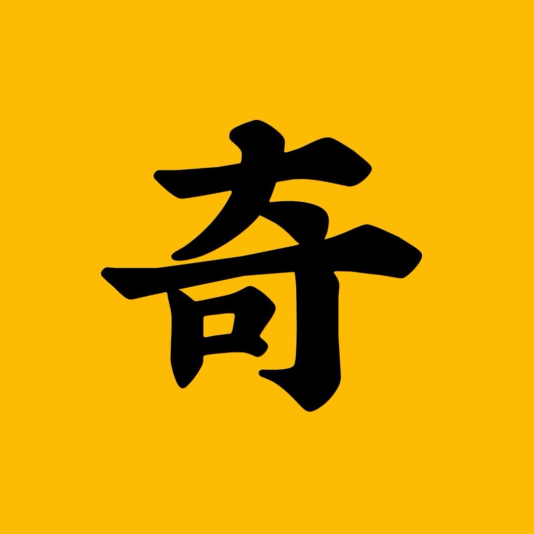 好奇补给站