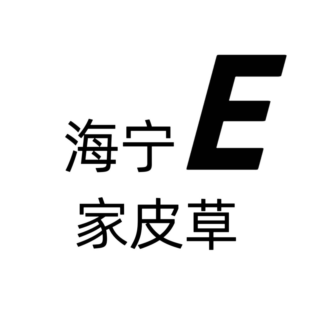 海宁E家皮草