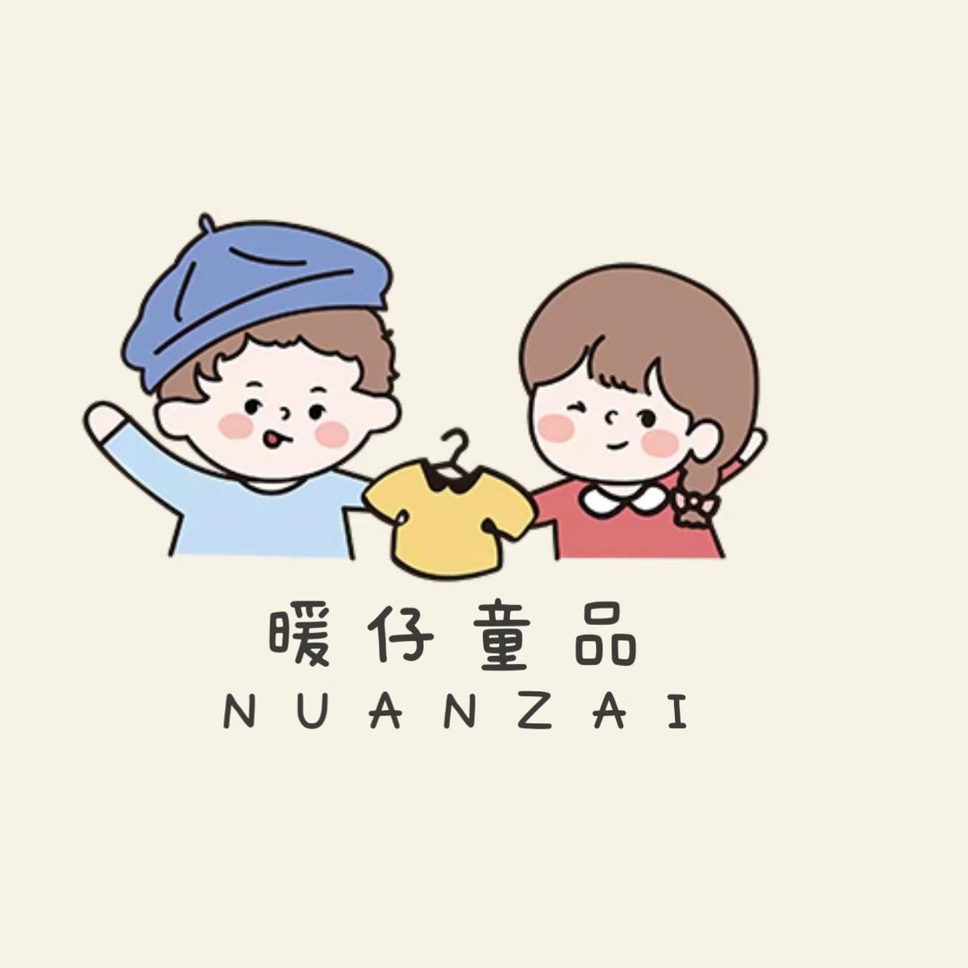 暖仔童品