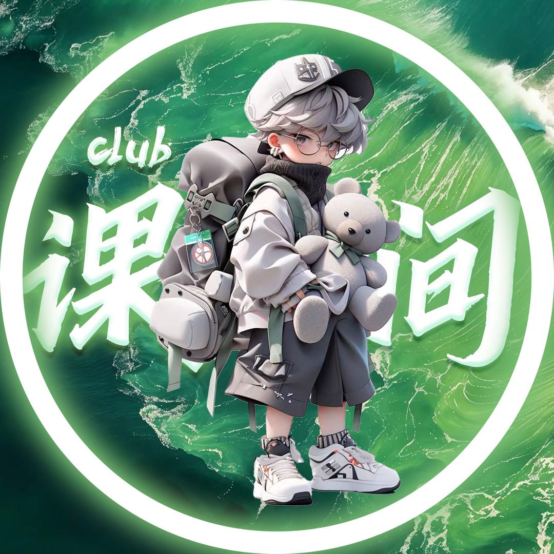 课间🌱 移步主页简介