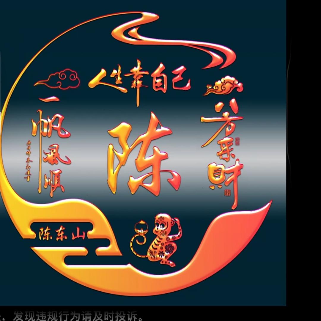 前陳似锦