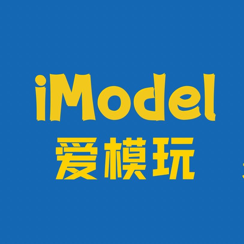 大庆爱模玩iModel