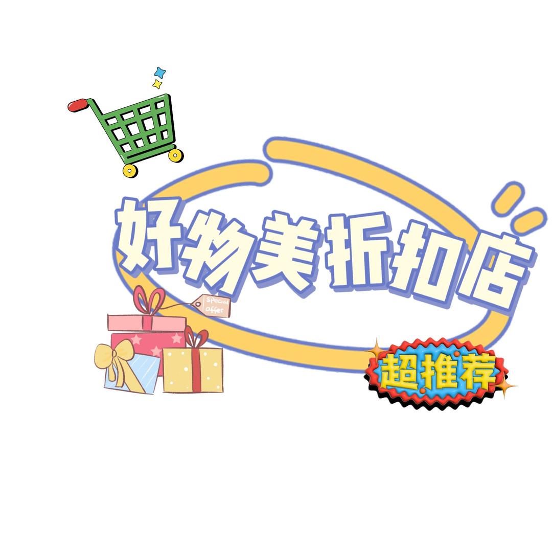 好物美折扣仓(零食日用)官方号