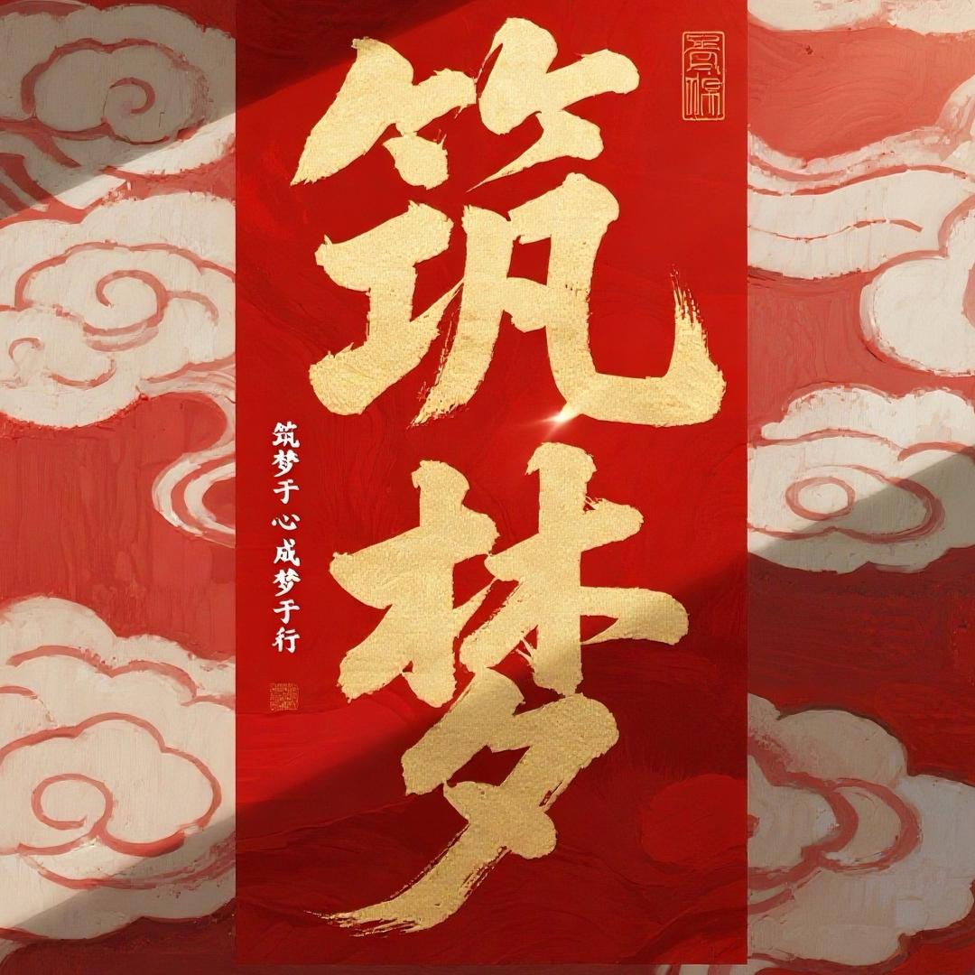 泗阳筑梦升学规划