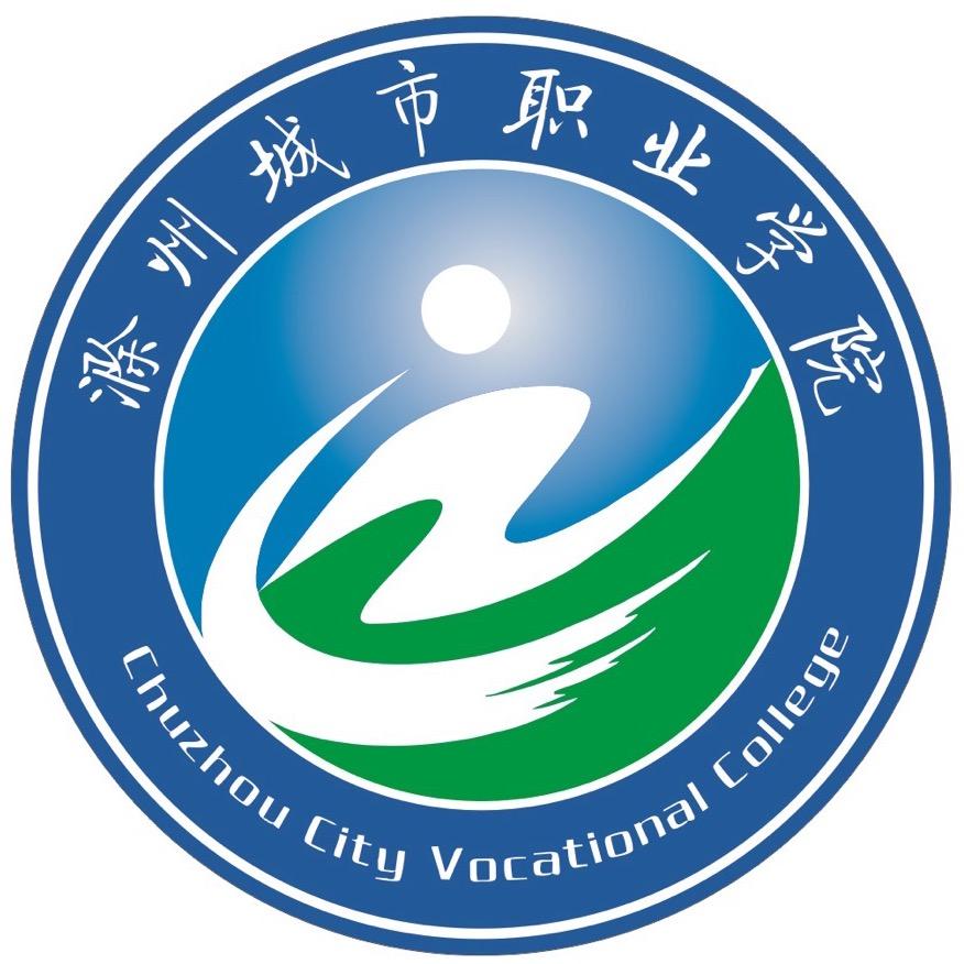 滁州城市职业学院（招生就业）