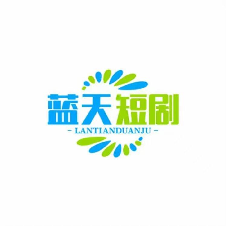 蓝天短剧🏓