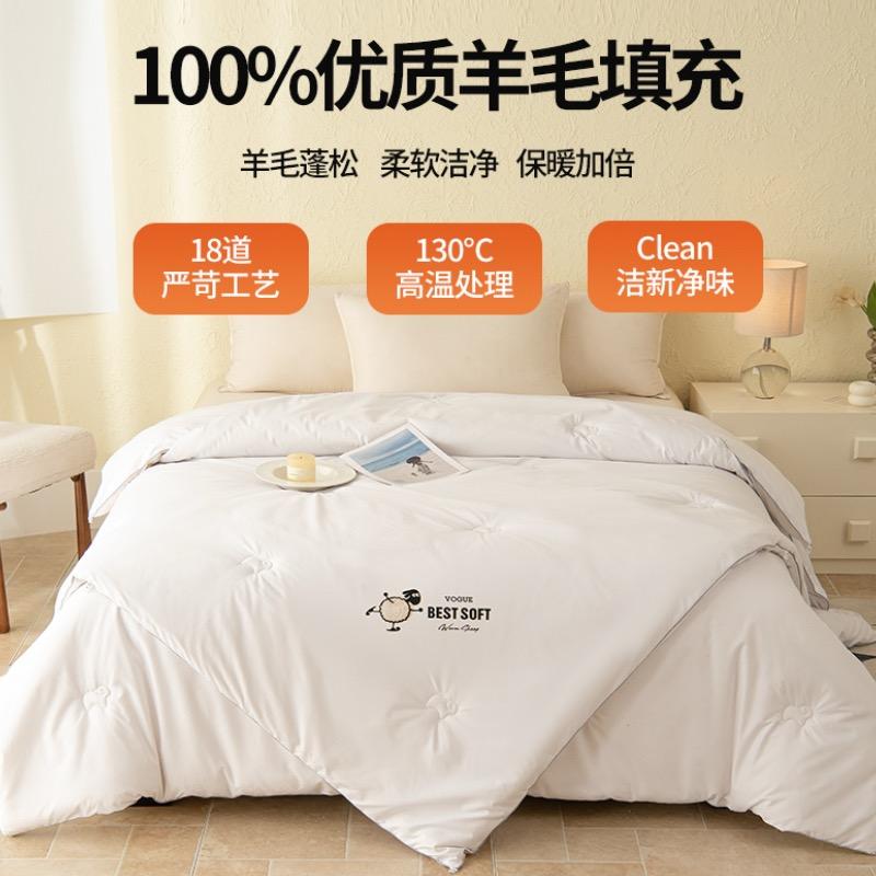 100%羊毛被