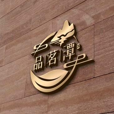 品茗潭茶业