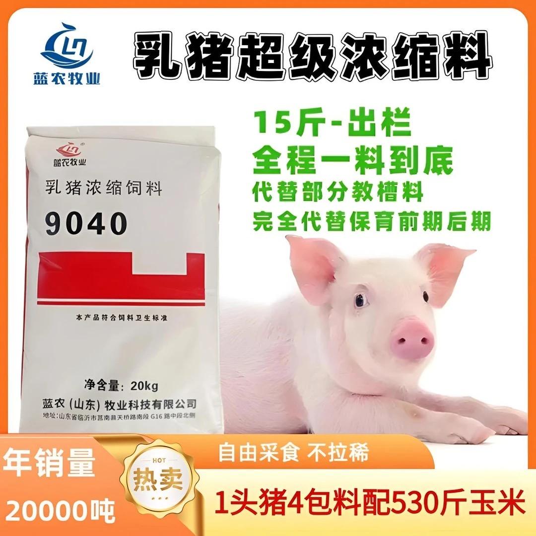蓝农饲料厂9040超级浓缩料