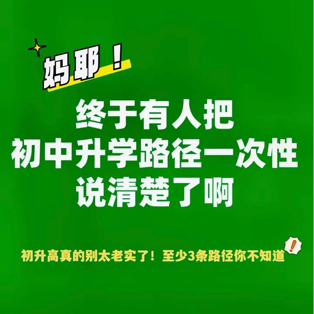 选科不难