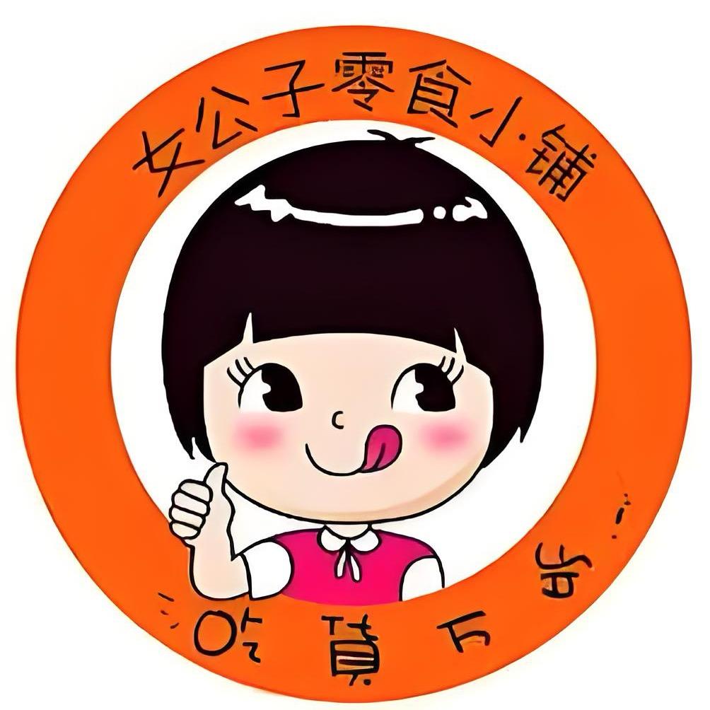 女公子零食小铺
