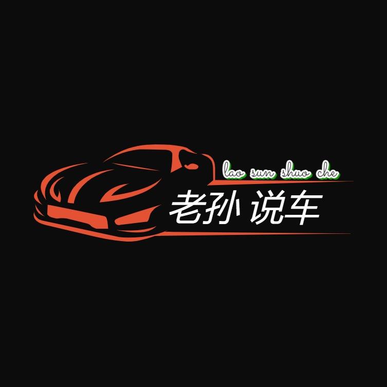 老孙不麦车