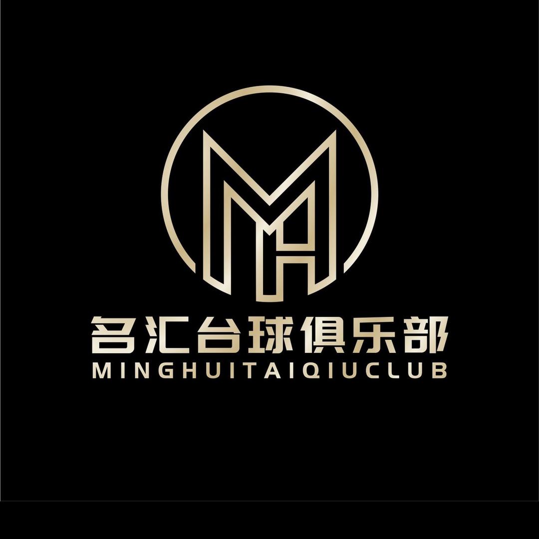 名汇台球俱乐部