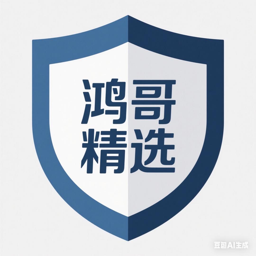 鸿哥精选