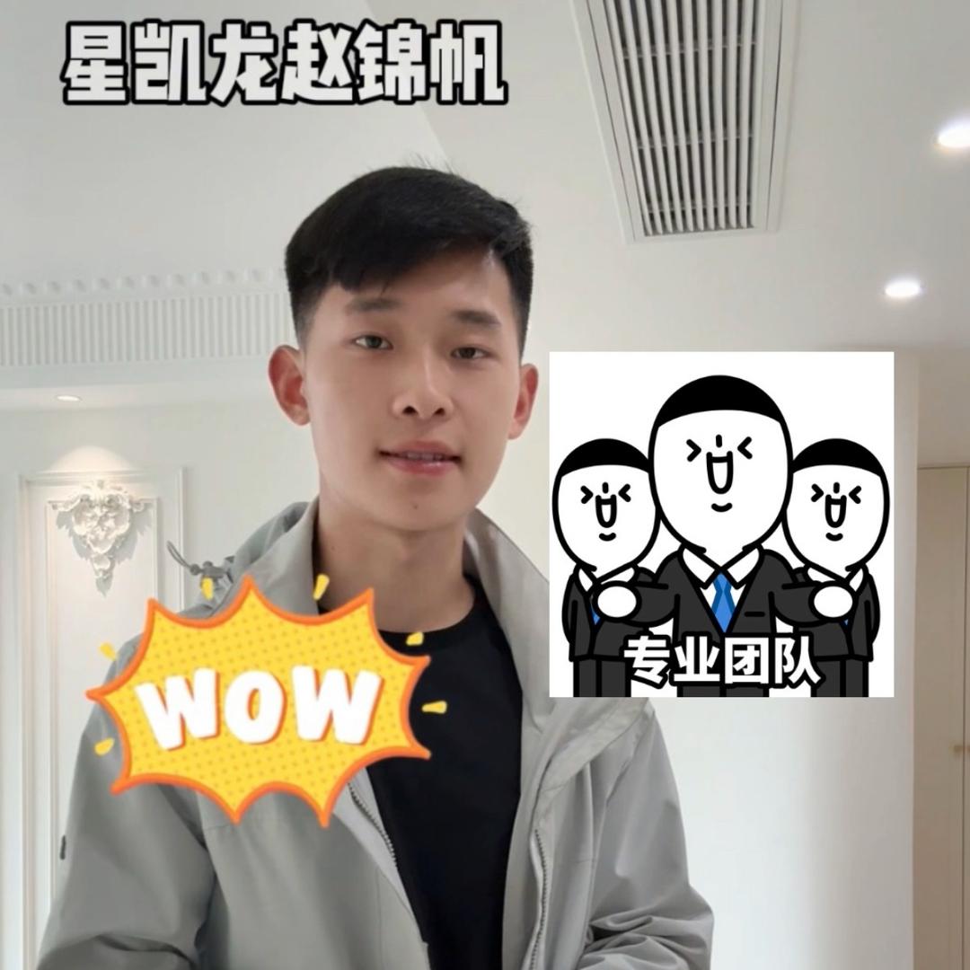 永年星凯龙装修-赵锦帆