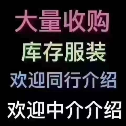 小白服装尾货批发