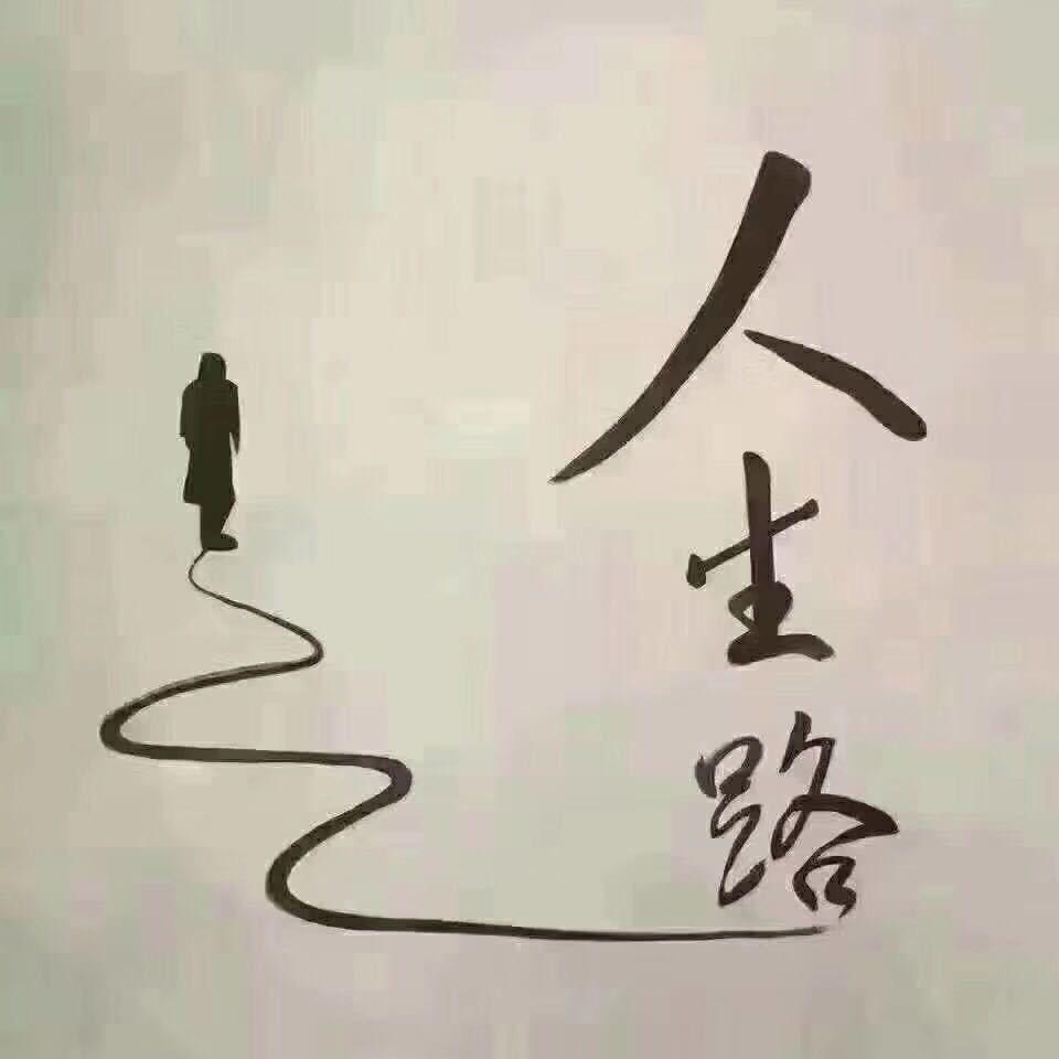 别问我是谁..