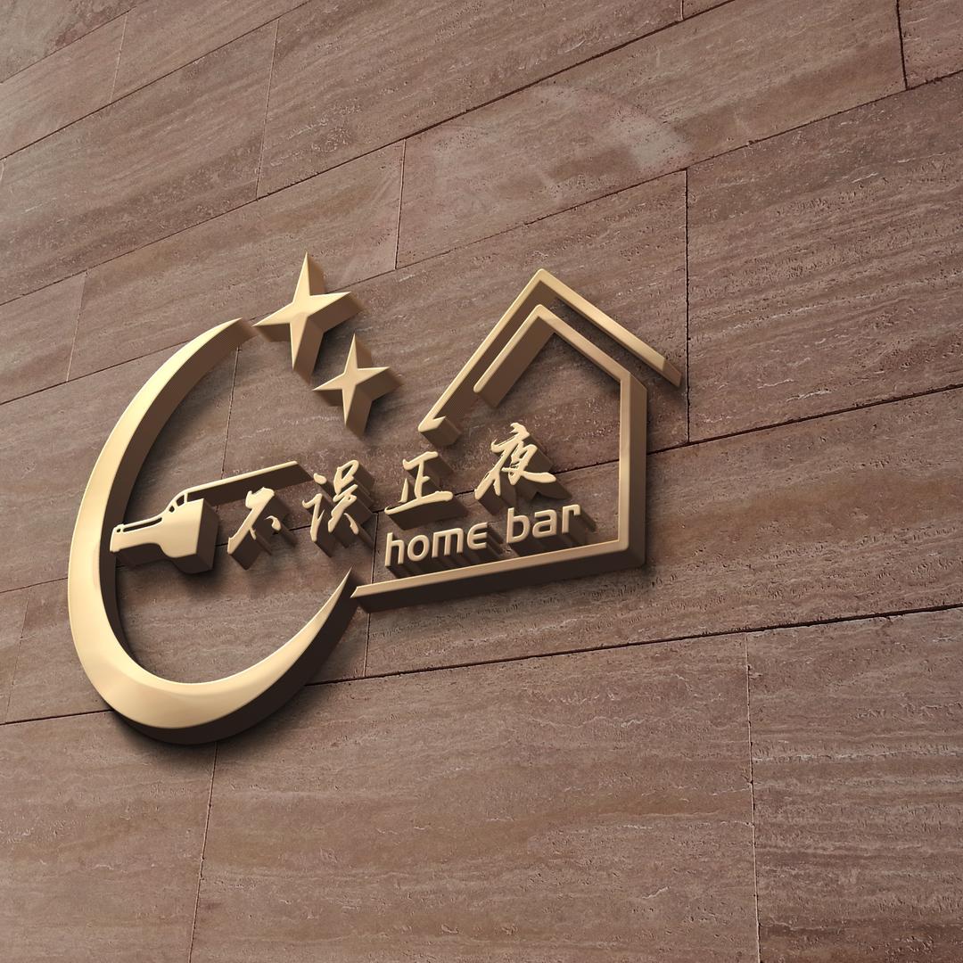 不误正夜Home bar
