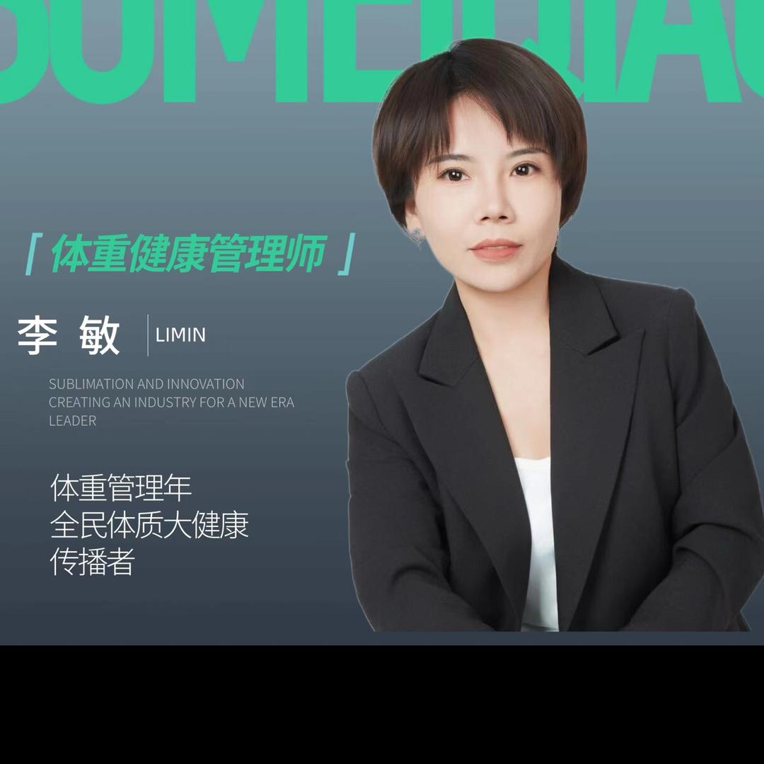 李敏