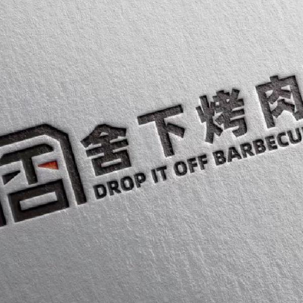 舍下·炭烤牛肋条官方号