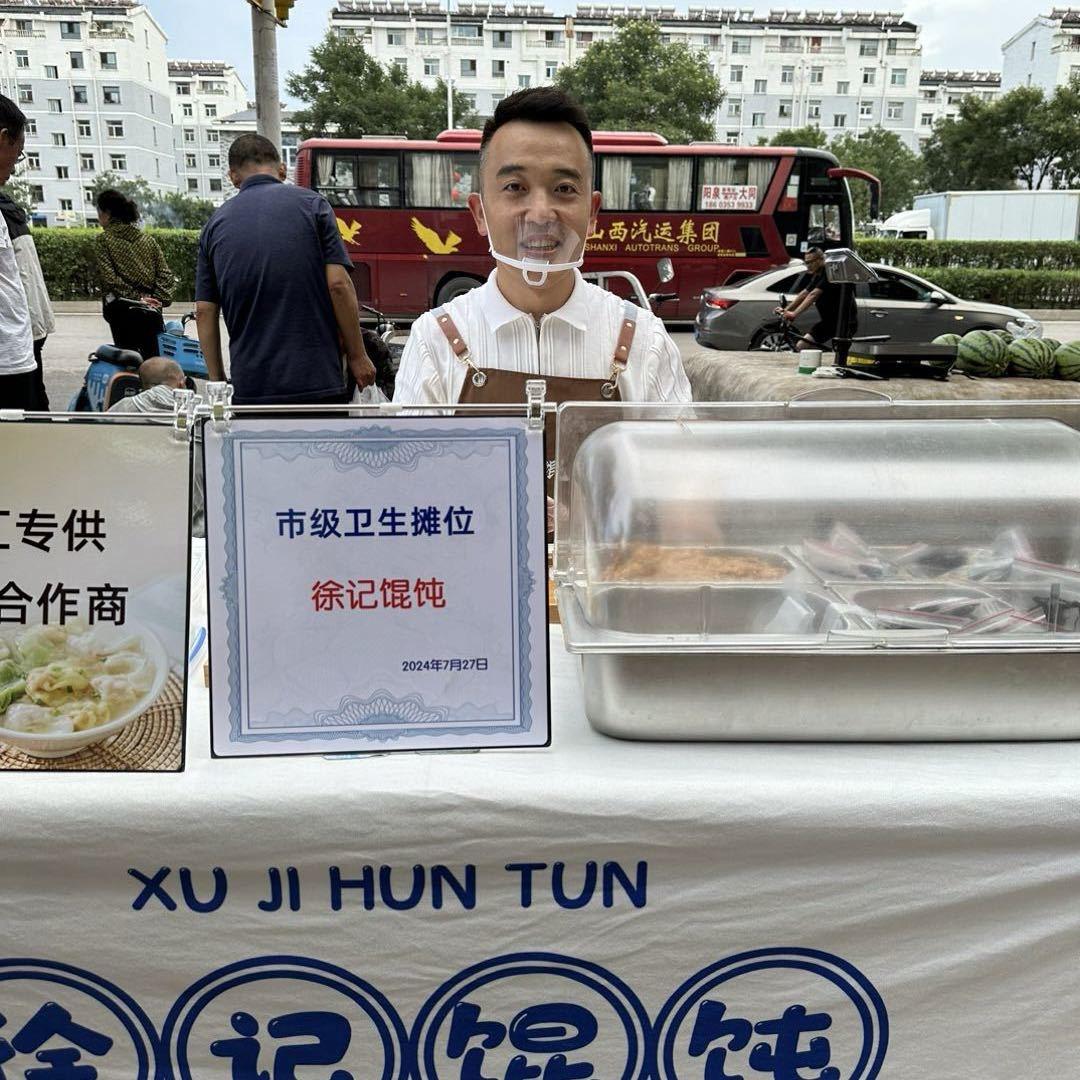 徐哥卖馄饨（小亮）