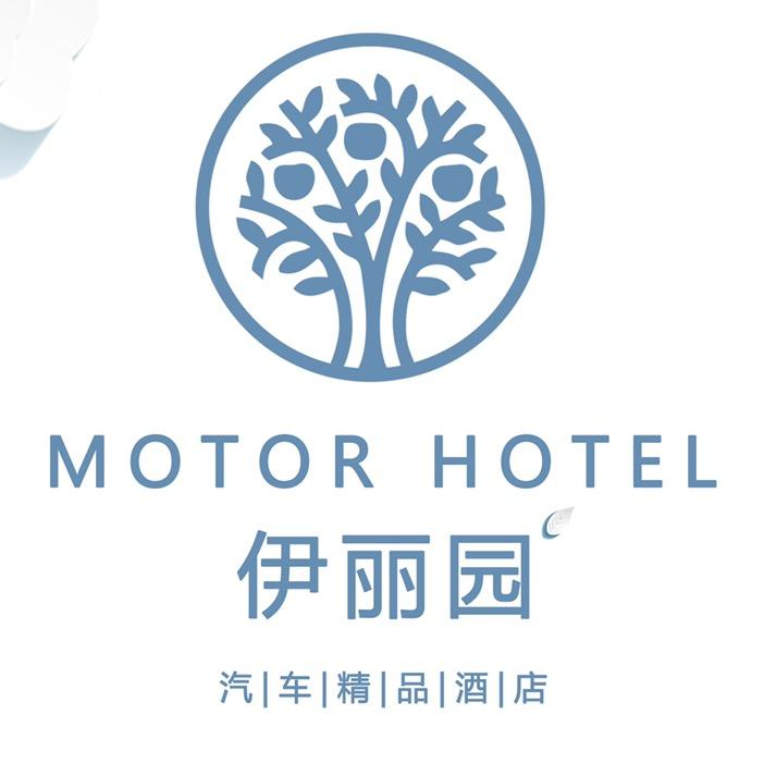 伊丽园汽车精品主题酒店