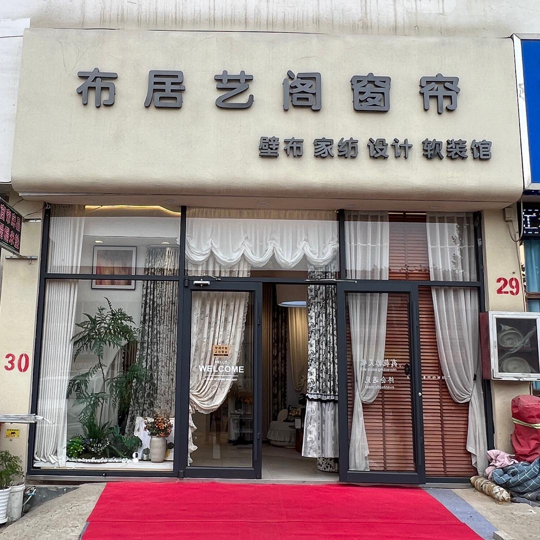 天津津南布居艺阁窗帘l刘