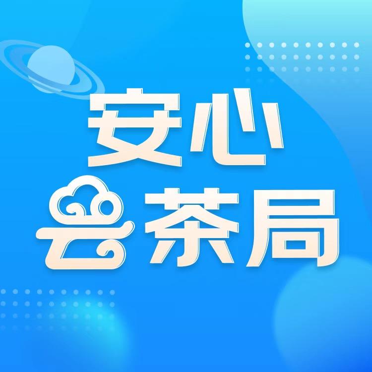 安心云人事