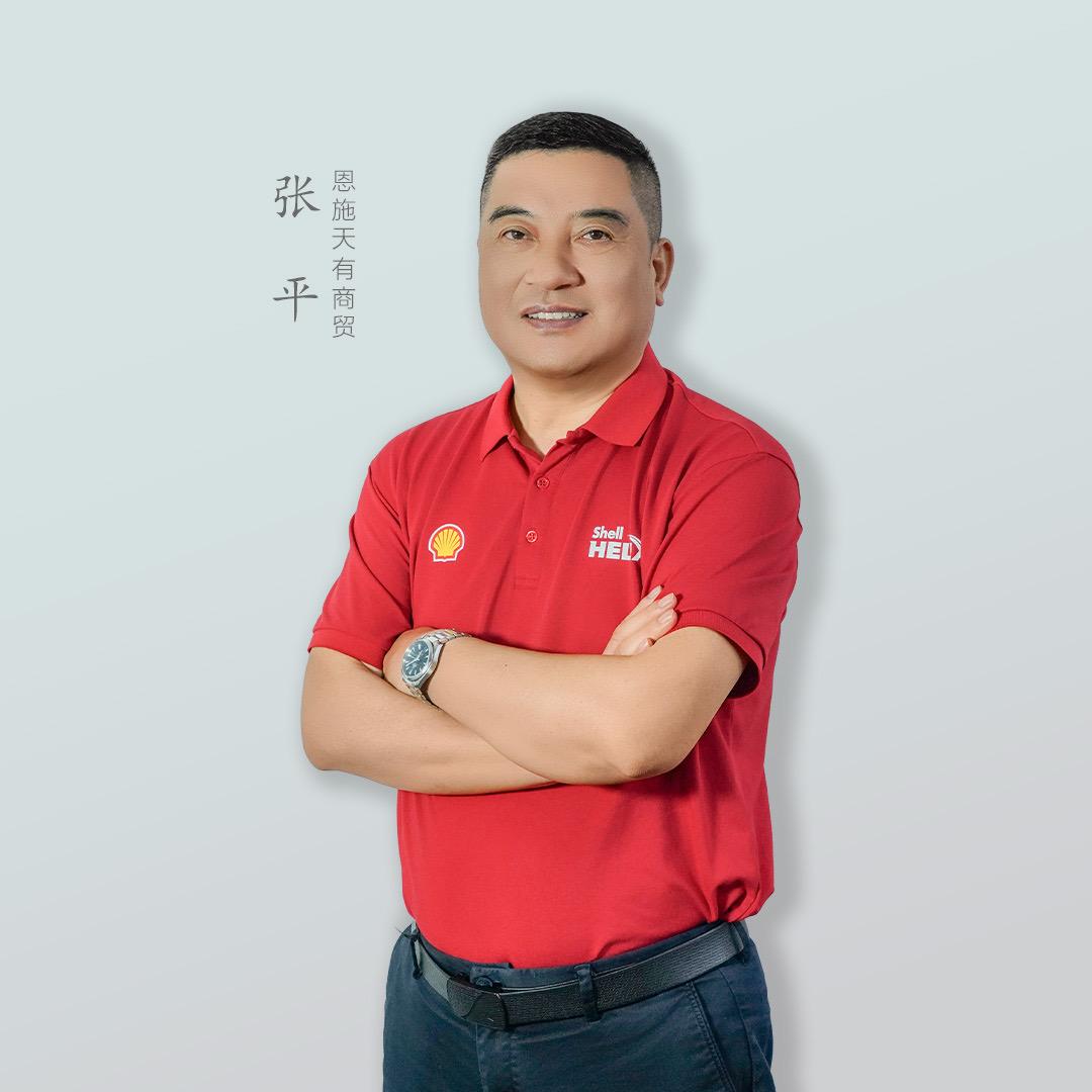 壳牌恩施天有汽配