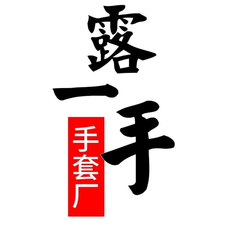 义乌市腾溪针织有限公司