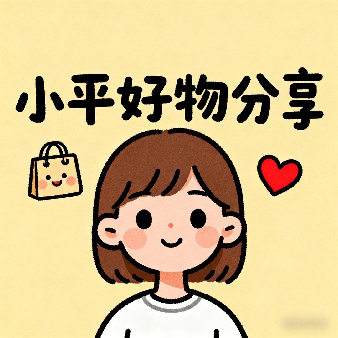 小平好物分享