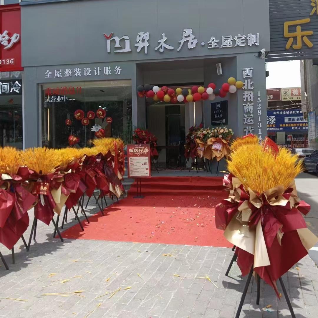 渭南羿木居全屋定制家具工厂