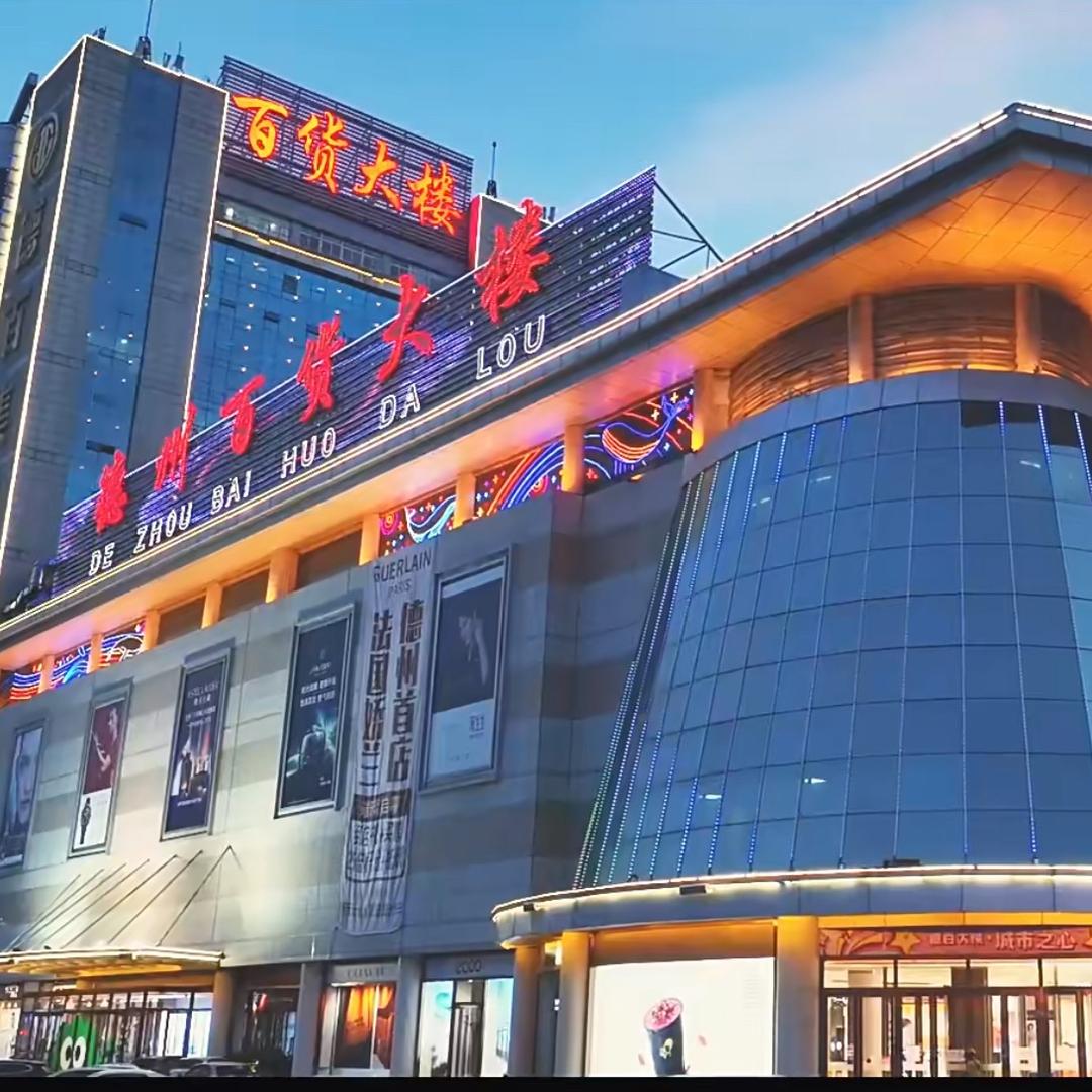 德百大楼首饰商场