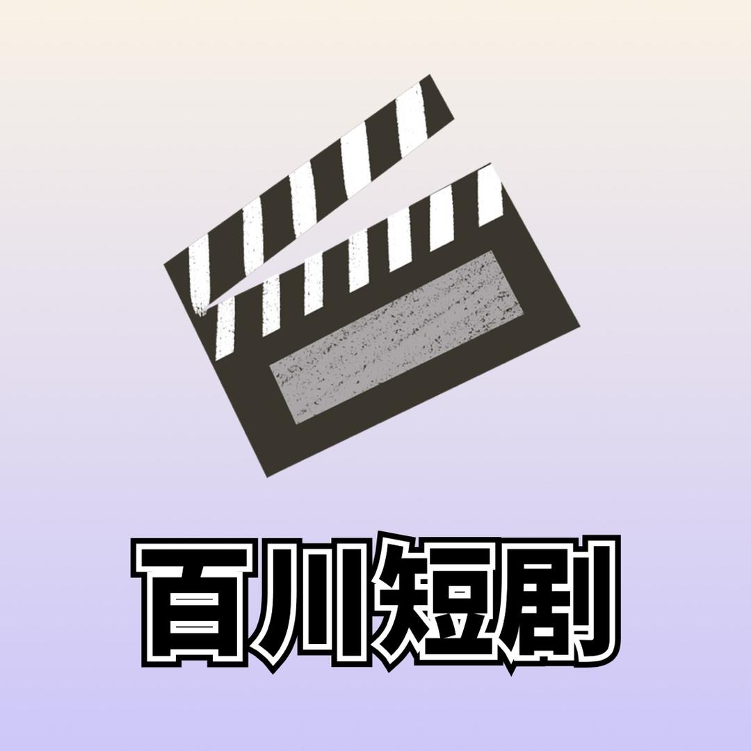 乐乐热播短剧