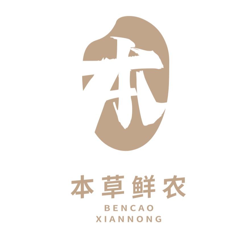 本草鲜农