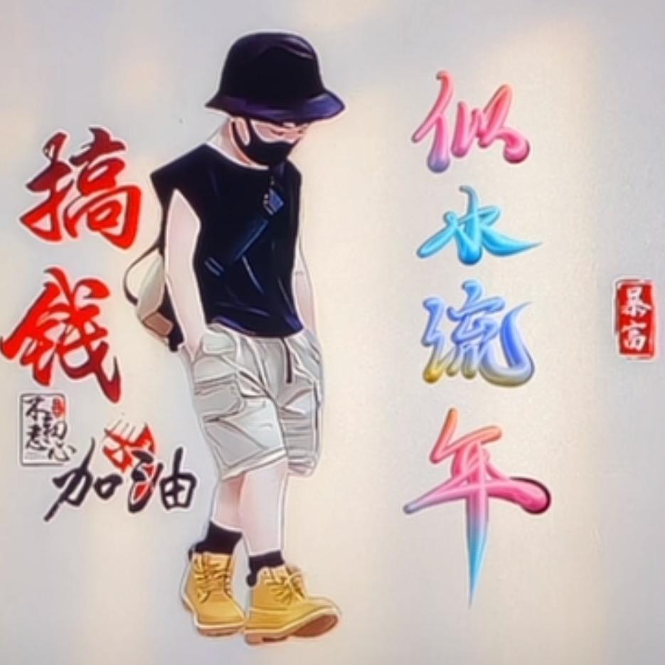 🐎ꦿ໊似⃨水᭄💞⃨劉年᭄ꦿ҈ᩚ