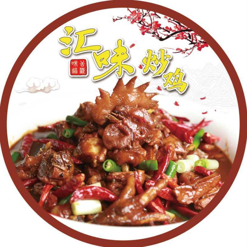 汇味炒鸡官方号