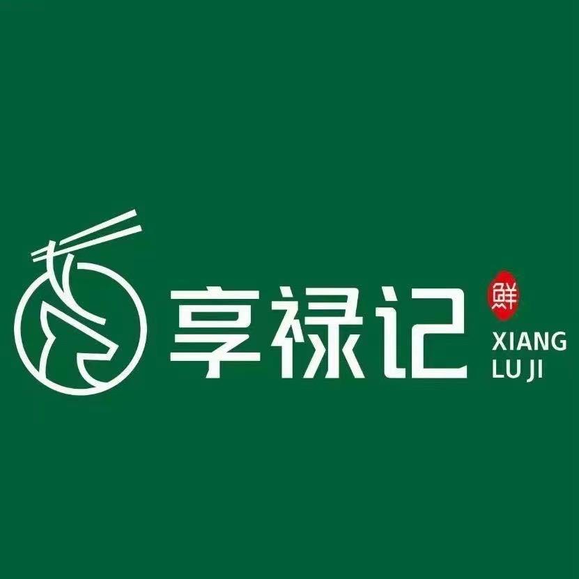 享禄记
